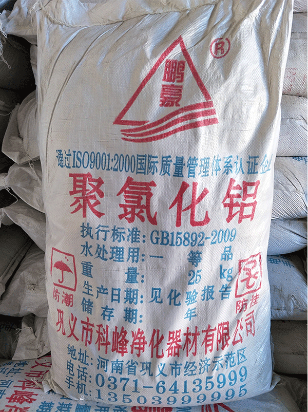 工業(yè)級(jí)26%~28%聚合氯化鋁