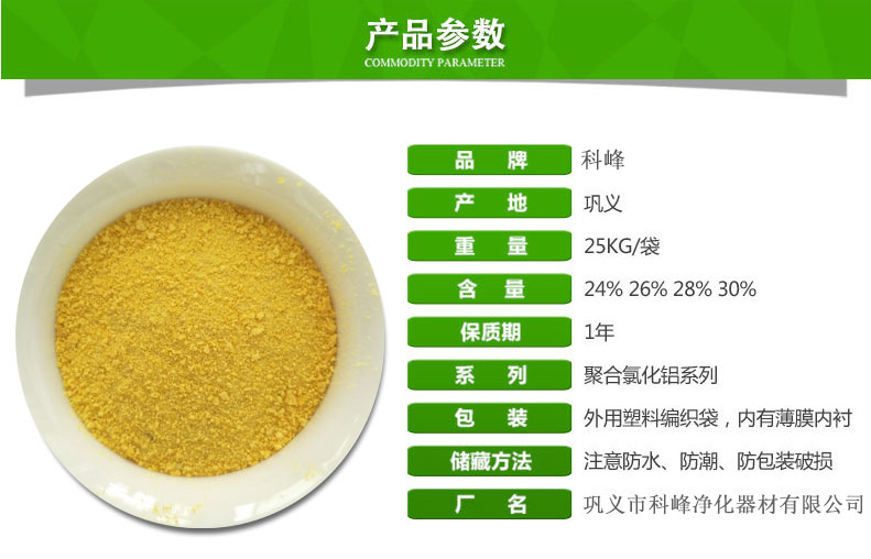 化工行業(yè)酸堿廢水選用聚合氯化鋁處理效果明顯好