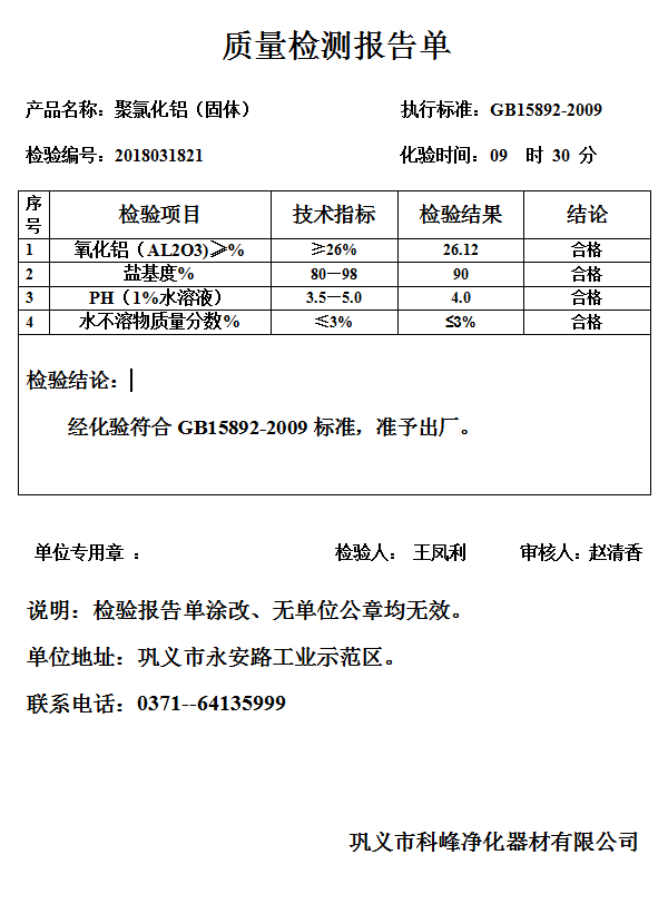 聚合氯化鋁顏色和氣味問題解答